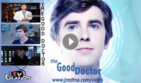 مسلسل The Good Doctor الموسم الثاني الحلقة 10 العاشرة مترجم The Good Doctor S 02 E 10 مترجم جريدتنا Tv