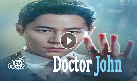 مسلسل Doctor John الحلقة 10 مترجمة اون لاين جريدتنا Tv