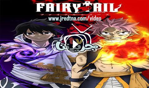 انمي Fairy Tail Final الموسم الثالث الحلقة 38 مترجم جريدتنا Tv